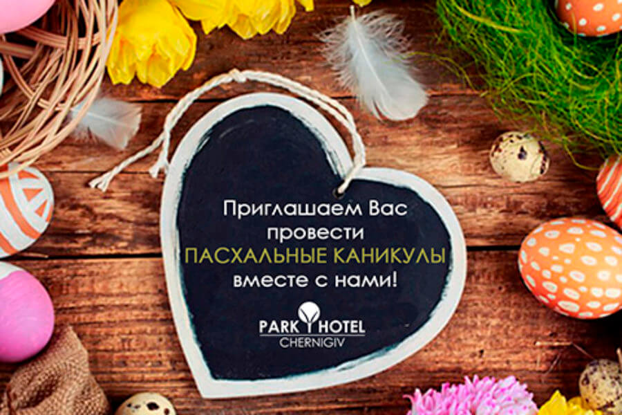 ПАСХАЛЬНЫЕ КАНИКУЛЫ